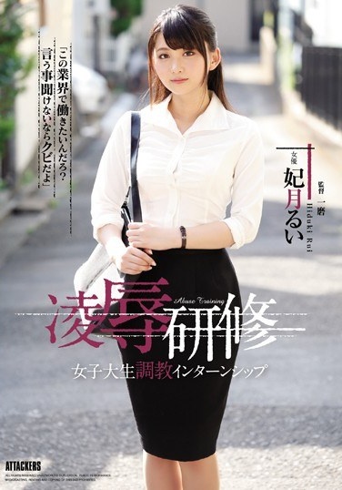 Honor Training Women's College Life Training Internship Hiki Hatsuki - Poster