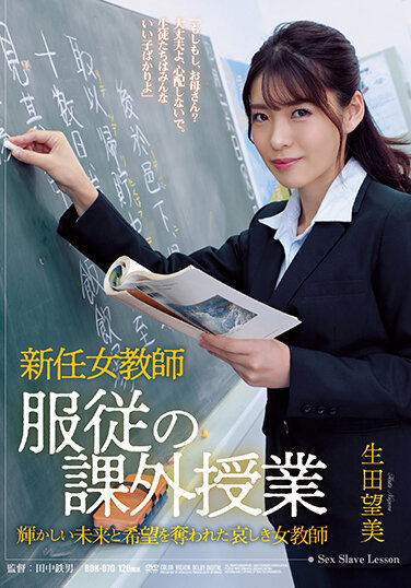 New Female Teacher Obedience Extracurricular Lesson Nozomi Ikuta - Poster