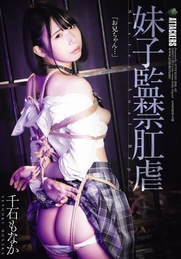 Younger Sister Confinement Anal Torture Sengoku Monaka - Poster