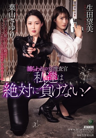 Captive Female Investigator: We Will Never Lose! - Poster