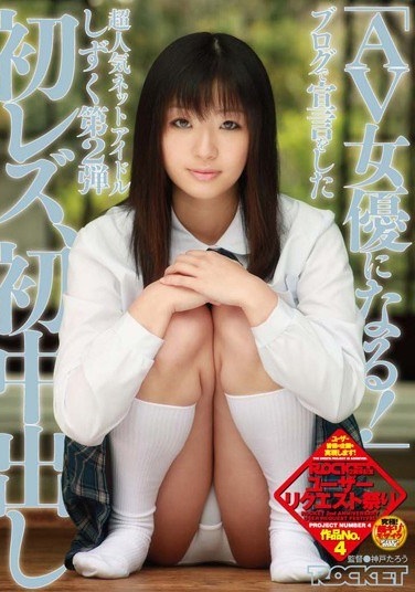 "Become An Actress AV! "2nd First Lesbian Net Drops Super Popular Idol Has Made The Declaration In The Blog, The First Cream Pies - Poster