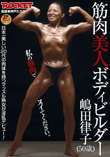 Shimada Ritsuko Beauty Bodybuilder Muscle - Poster