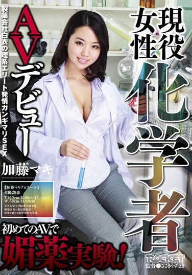 Maki Kato AV Debut active female chemist - Poster