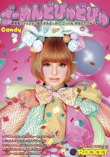 ざーめんどぴゅどぴゅ Candy - Poster