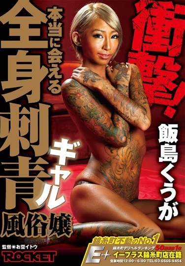 Impact!Really Meet Systemic Tattoo Gal Sex Miss Iijima Sky - Poster