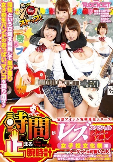 Watch Lesbian Special Girls' School Cultural Festival Ed To Stop The True-time - Poster