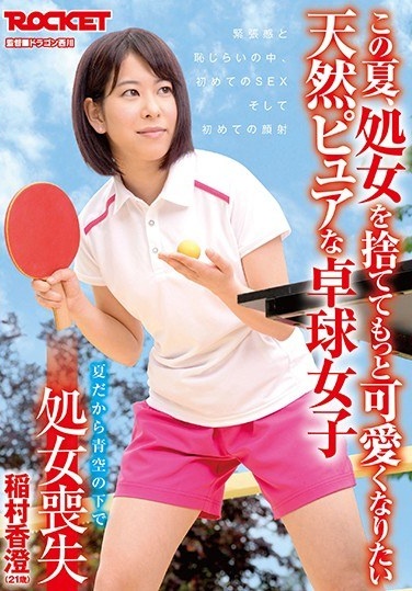 Because It Is Summer Virginity Loss Under Blue Sky Karumi Inamura (21 Years Old) Kamiaru Inamura - Poster