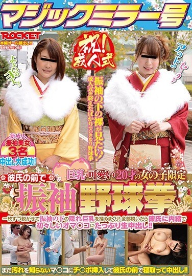 Magic Mirror Number Festival!Adult Ceremony Big Tits Pretty 20 Year Old Girls In Front Of Boyfriend Kimono Baseball Fist - Poster