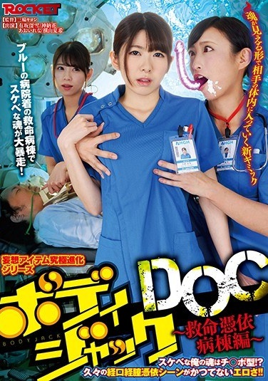 Body Jack DOC ~ Lifesaving Care Ward ~ - Poster