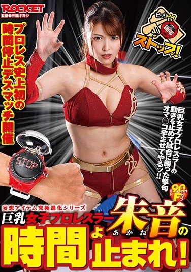 Big Breasts Women's Professional Wrestler Akane's Time Stop! - Poster