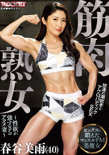 Muscular Mature Woman-Acme Wife With Too Strong Libido-Miu Harutani (40) - Poster