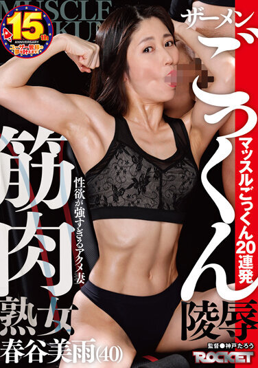Muscular Mature Woman Cum Swallowing Ryo Miu Harutani (40) - Poster