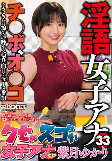 Dirty Talk Female Announcer 33 Female Announcer With Amazing Habits SP Yukari Shizuki - Poster