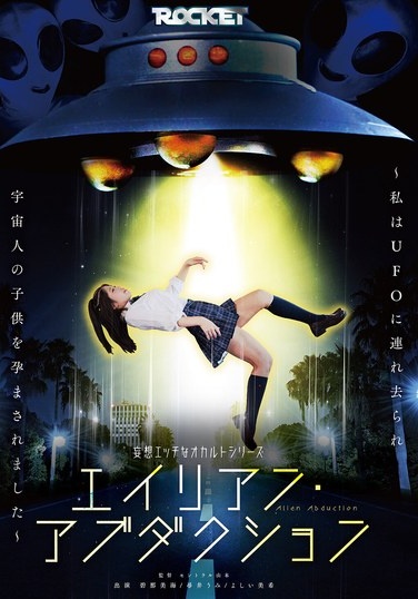 Series Of Erotic And Occult Fantasies: Alien Abduction ~I Was Abducted By A UFO And Impregnated With An Alien Child~ - Poster