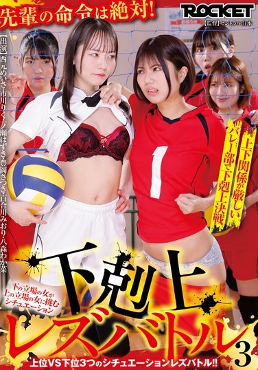 下の立場の女が上の立場の女に挑むシチュエーション 下剋上レズバトル3 - Poster