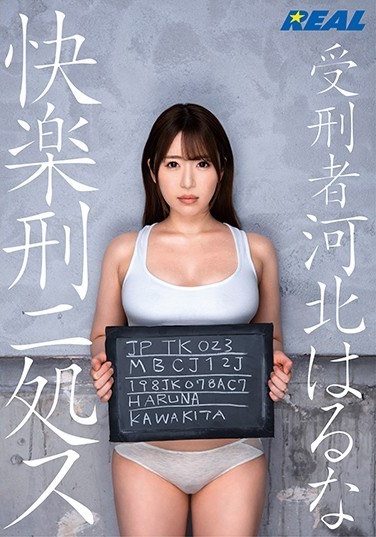 Haruna Kawakita, A Prisoner Of Pleasure ! ! ! - Poster