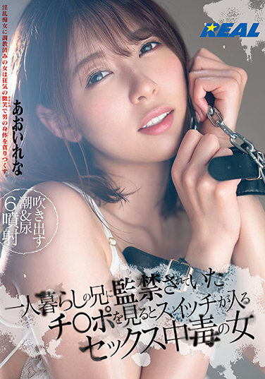 A Sex Addicted Woman Who Turns On When She Sees Ji ● Po Who Was Confined By Her Brother Who Lives Alone Aoi Rena - Poster