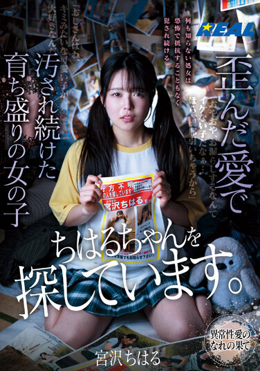 I'm Looking For Chiharu-chan. Chiharu Miyazawa, A Growing Girl Who Has Been Polluted By Distorted Love - Poster