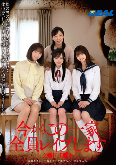 From Now On, The Whole Family Will Be Raped Fumi Ward Thousand Trees - Poster