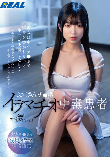 Uncle Chi POI Ramatio Poisoning Patient Case 1 Maika (21) Maika Hiizumi - Poster