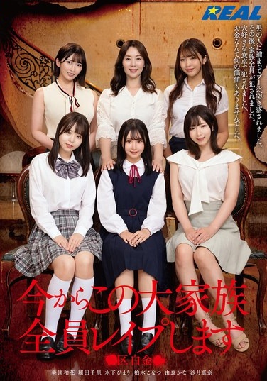 I'm Going To Rape This Whole Big Family Now. Shirokane Ward. - Poster