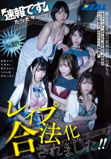 速報です！たった今、レ●プが合法化されました！！ - Poster