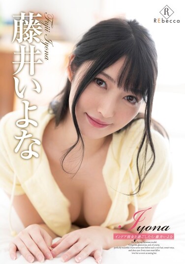 Iyona Fujii / Iyona Indoor If You Spend Time With Her - Poster