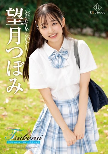 Tsubomi Full Moon Fairy・Tsubomi Mochizuki - Poster