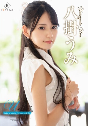 Umi5 Like A Vivid Flower・Yakake Umi - Poster