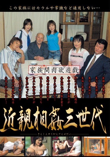 Family Between Carnal Play Incest Three Generations Miyaji Nana - Poster