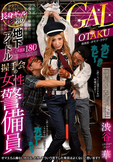 Shibuya Hana, The Female Security Guard At The Underground Idol Handshake Event - Poster