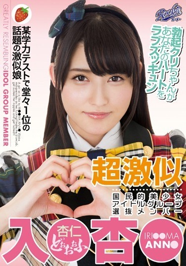 Geki Nimusume Topic Of Ultra-intense Similar National Pretty Idol Group Selected Members Input ○ ○ Apricot Certain Academic Imposing First Place In The Test - Poster