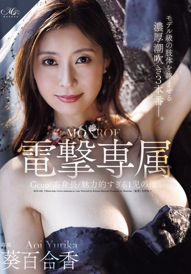 G-cup / Tall / Alluring Mother Of One Child, MONROE Exclusive Aoi Yurika. 3 Intense Squirting Scenes Featuring Her Model-like Body. - Poster