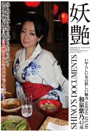 Bewitching Izumi Shino 42-year-old Odious Woman Mysterious Charm SHINO IZUMI - Poster