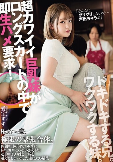 “Don’t Grind So Much…you’ll Make A Sound! 』 ``A Super Cute Big Breasted Sister Requests Immediate Raw Sex In A Long Skirt! Aiho Suzu - Poster