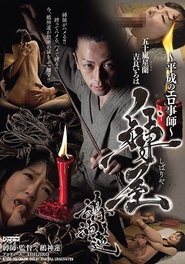 ~ Heisei Erotician Of Heisei ~ Binding Shop Dancer - Poster