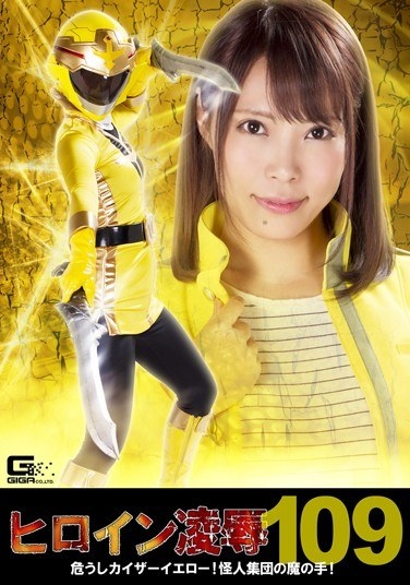 Heroine Insult Vol. 109 Dangerous Kaiser Yellow!Devil Hand Of The Phantom Group! Harunana Ikoma - Poster