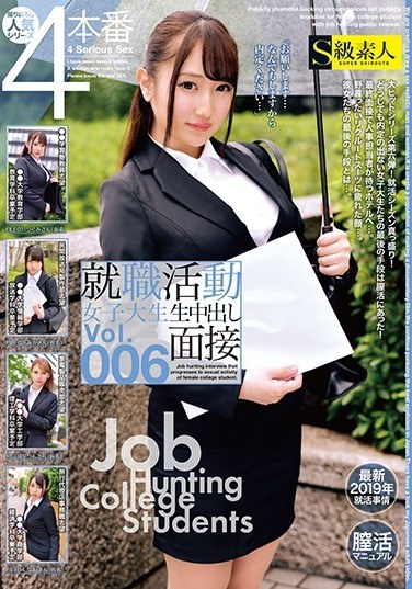 Job Interview Female College Student Creampie Interview Vol.006 - Poster