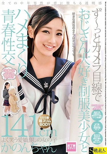 Suddenly Looking At Camera Uncle Love Uniform Pretty And Saddle Rolling Youth Intercourse 141cm Kanon-chan - Poster