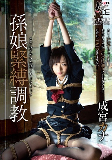 Torture Bondage Kana Narumiya Granddaughter - Poster