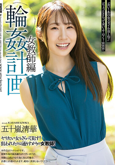 Ring Plan Female Teacher Edition Seika Igarashi - Poster