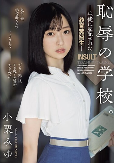 School Of Shame. Teacher Trainee Dominated By Students Miyu Oguri - Poster