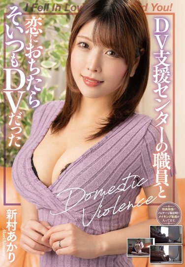 When I Fell In Love With A Staff Member At A Domestic Violence Support Center, He Was Also A Victim Of Domestic Violence / Akari Niimura - Poster