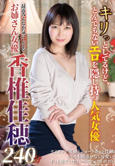 The Older Sister Actress Everyone Is Interested In These Days, Kaho Kashii 240 Minutes - Poster