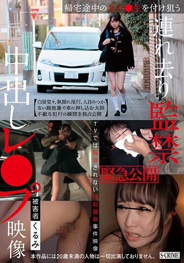 Urgent Public Release Girls On Their Way Home ● Aiming For Students Taken Away Confinement Creampie Video ● Victim Kurumi Momota Kurumi - Poster