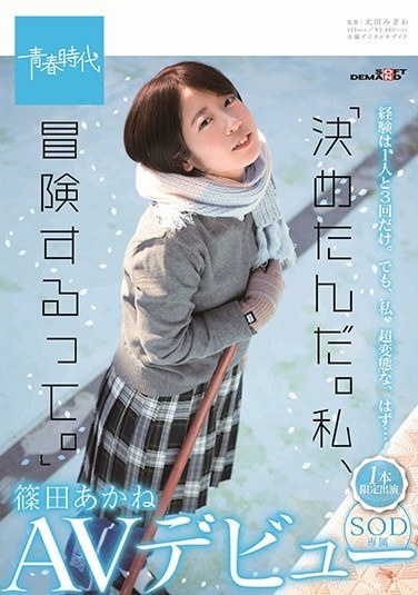 "I've Decided. I'm Going To Adventure." Akane Shinoda SOD Exclusive AV Debut - Poster