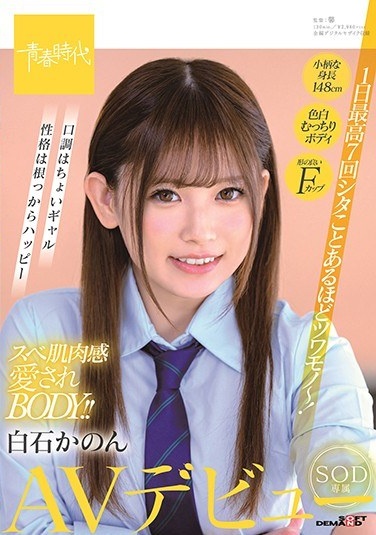 Up To 7 Times A Day, It's So Awesome! Smooth Skin Flesh Loved BODY! !! Kanon Shiraishi SOD Exclusive AV Debut - Poster