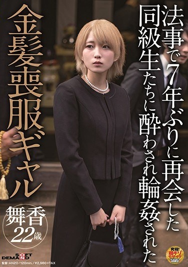 Blonde Mourning Gal That Was Drunk And Gangbanged By Classmates Who Reunited After 7 Years In Law - Poster