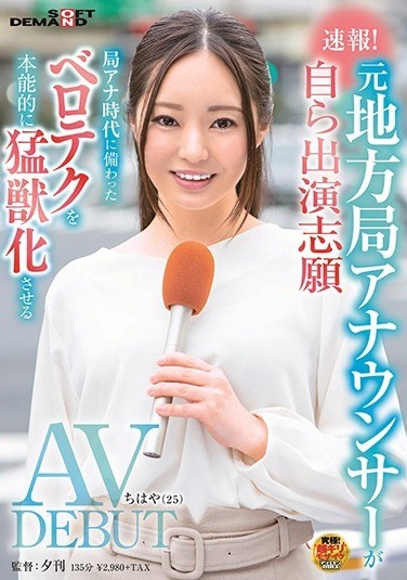 Breaking News! Former Local Station Announcer Volunteers To Appear On His Own AV DEBUT Chihaya (25) Instinctively Transforms Belotech Equipped In The Station Station - Poster