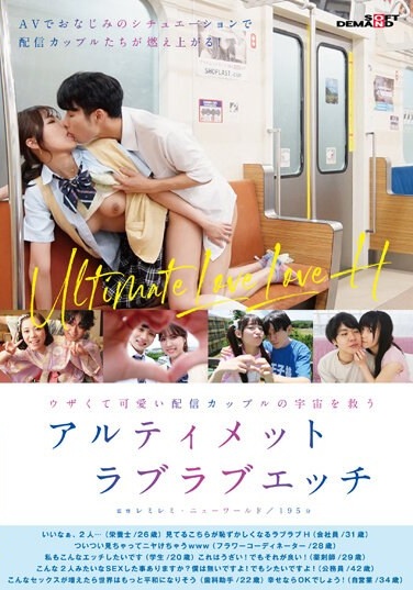 Ultimate Lovey-dovey Sex To Save The Universe With An Annoying And Cute Streaming Couple - Poster